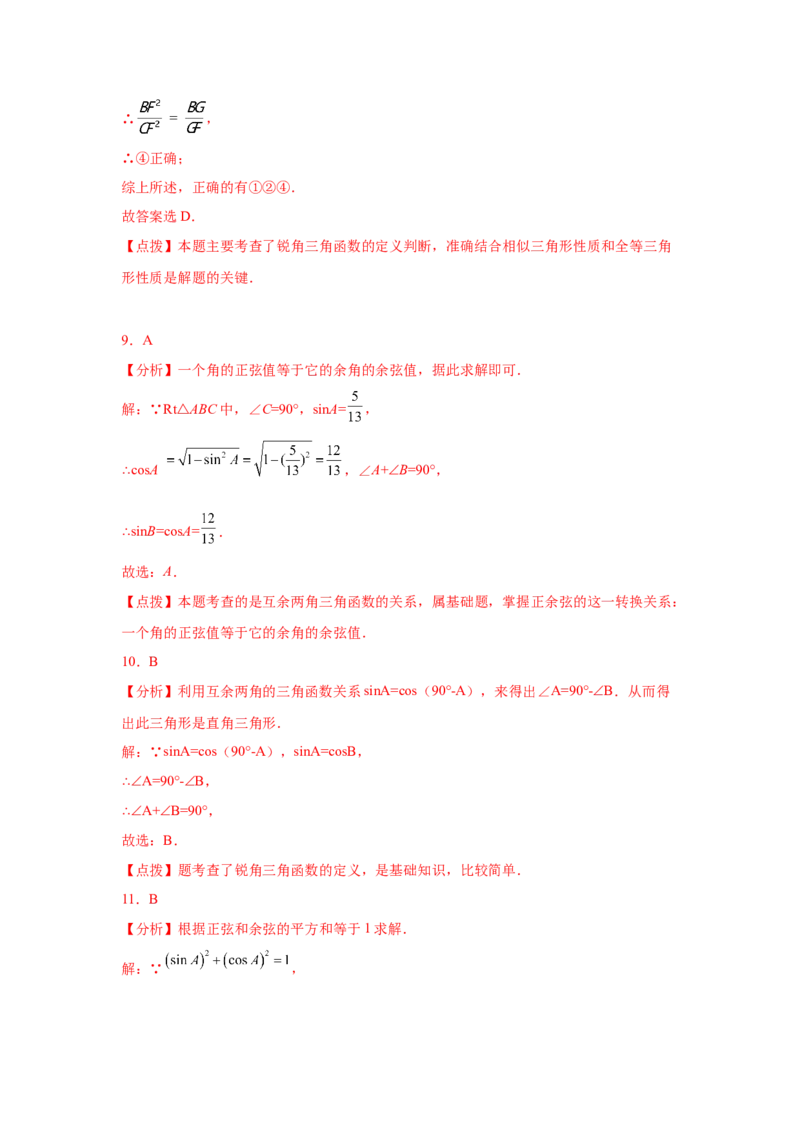 专题1.9三角函数的应用（专项练习）-九年级数学下册_北师大初中数学_9下-北师大版初中数学_05习题试卷_1课时练习_同步练习（第2套）
