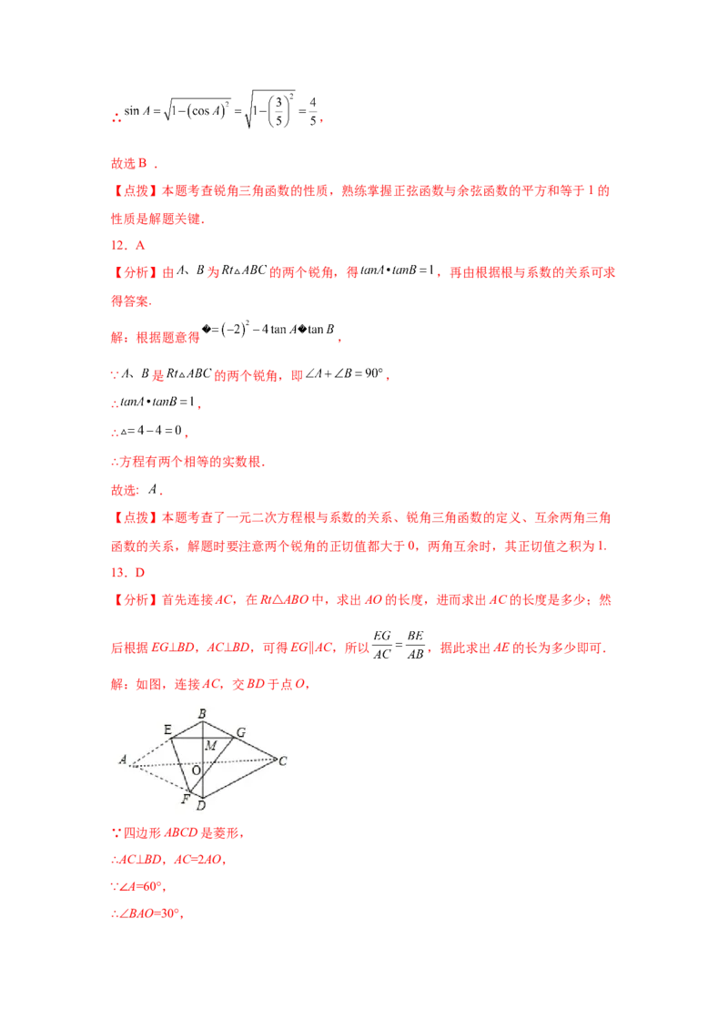 专题1.9三角函数的应用（专项练习）-九年级数学下册_北师大初中数学_9下-北师大版初中数学_05习题试卷_1课时练习_同步练习（第2套）
