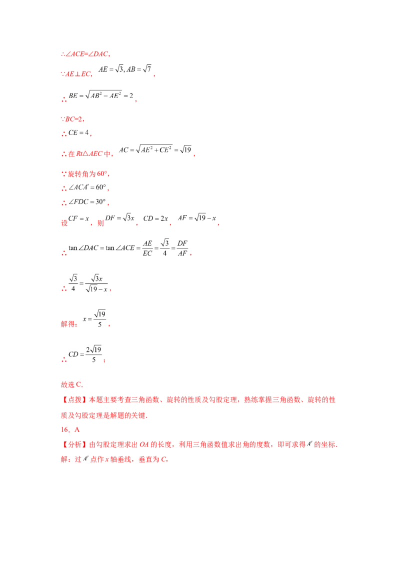专题1.9三角函数的应用（专项练习）-九年级数学下册_北师大初中数学_9下-北师大版初中数学_05习题试卷_1课时练习_同步练习（第2套）