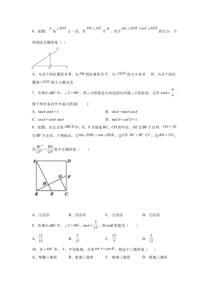 专题1.9三角函数的应用（专项练习）-九年级数学下册_北师大初中数学_9下-北师大版初中数学_05习题试卷_1课时练习_同步练习（第2套）