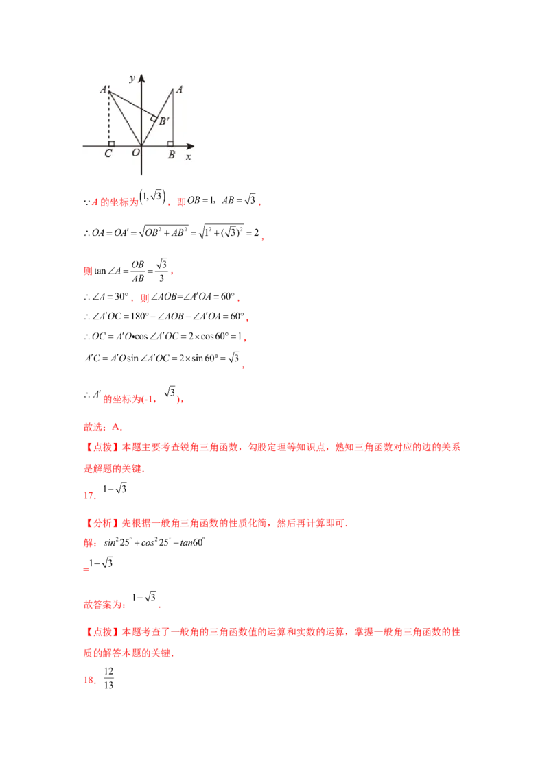 专题1.9三角函数的应用（专项练习）-九年级数学下册_北师大初中数学_9下-北师大版初中数学_05习题试卷_1课时练习_同步练习（第2套）