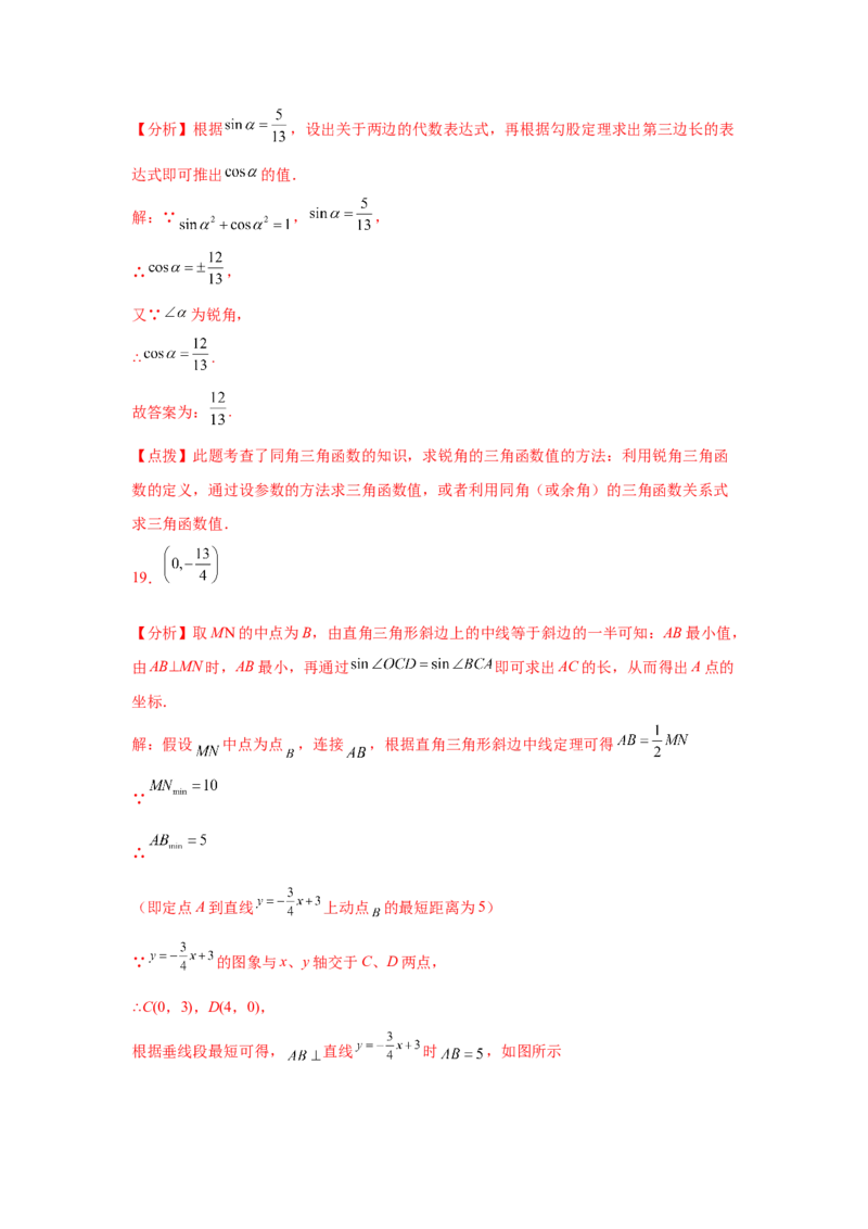 专题1.9三角函数的应用（专项练习）-九年级数学下册_北师大初中数学_9下-北师大版初中数学_05习题试卷_1课时练习_同步练习（第2套）