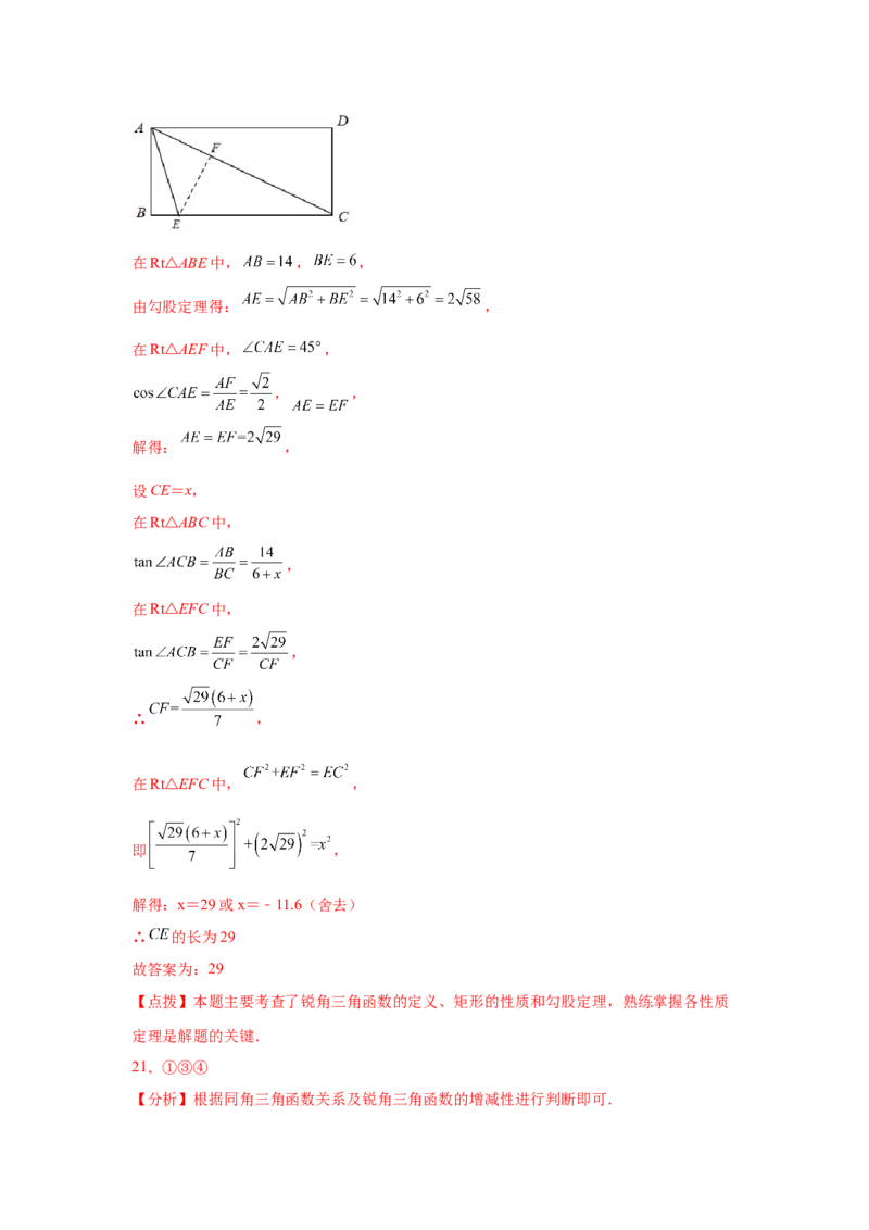 专题1.9三角函数的应用（专项练习）-九年级数学下册_北师大初中数学_9下-北师大版初中数学_05习题试卷_1课时练习_同步练习（第2套）
