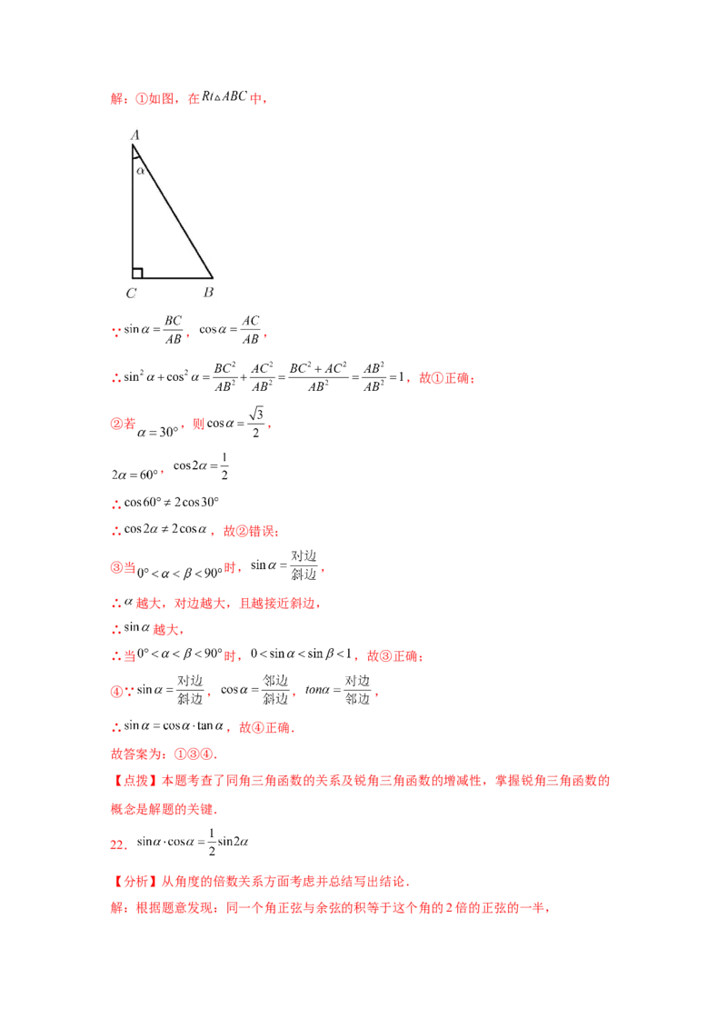专题1.9三角函数的应用（专项练习）-九年级数学下册_北师大初中数学_9下-北师大版初中数学_05习题试卷_1课时练习_同步练习（第2套）