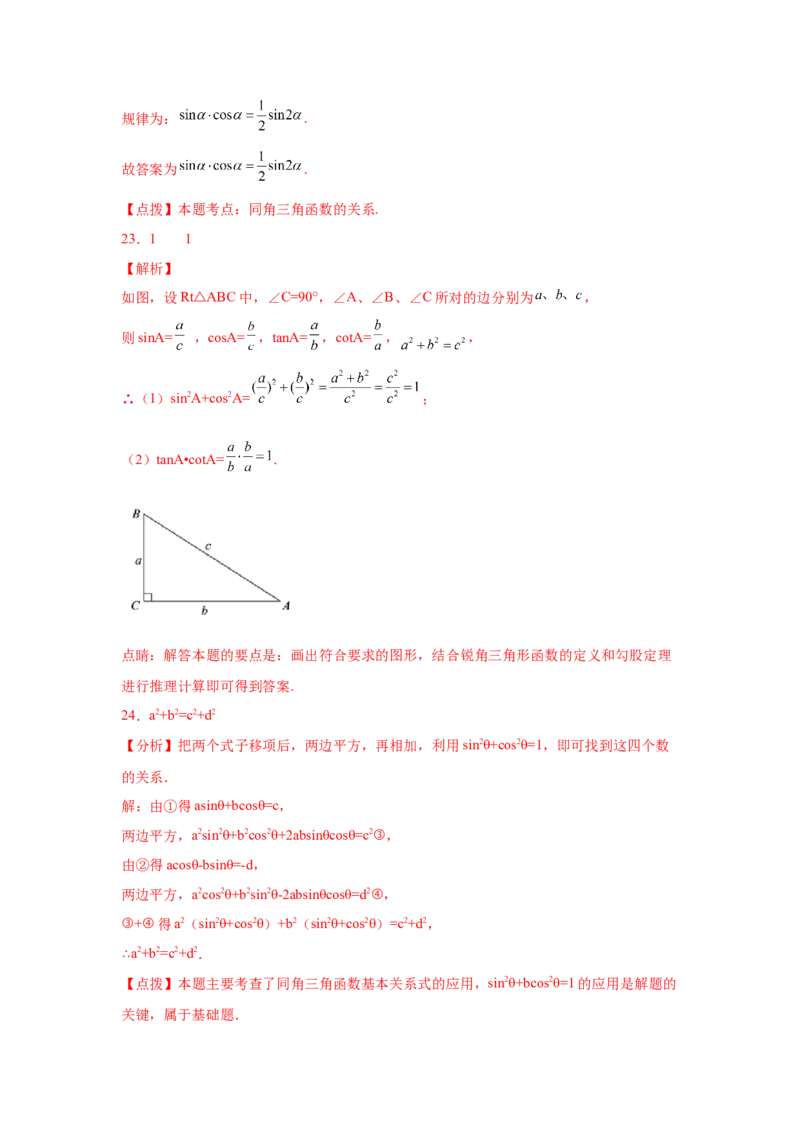 专题1.9三角函数的应用（专项练习）-九年级数学下册_北师大初中数学_9下-北师大版初中数学_05习题试卷_1课时练习_同步练习（第2套）