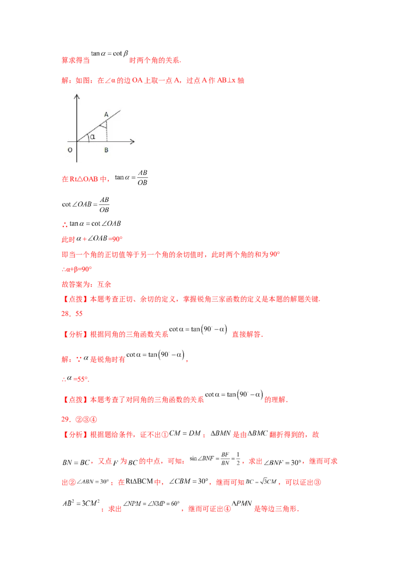 专题1.9三角函数的应用（专项练习）-九年级数学下册_北师大初中数学_9下-北师大版初中数学_05习题试卷_1课时练习_同步练习（第2套）