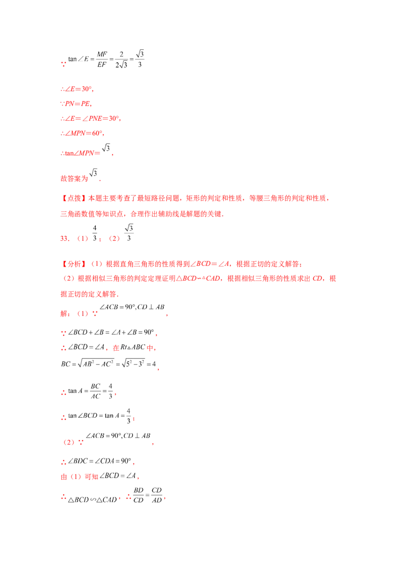 专题1.9三角函数的应用（专项练习）-九年级数学下册_北师大初中数学_9下-北师大版初中数学_05习题试卷_1课时练习_同步练习（第2套）