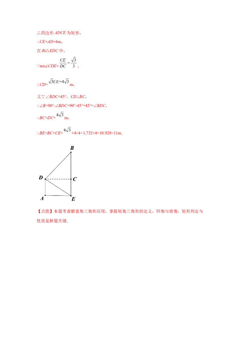 专题1.9三角函数的应用（专项练习）-九年级数学下册_北师大初中数学_9下-北师大版初中数学_05习题试卷_1课时练习_同步练习（第2套）