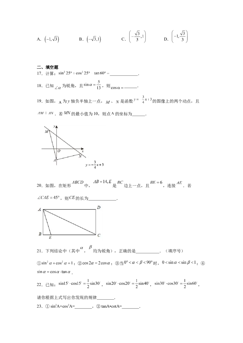 专题1.9三角函数的应用（专项练习）-九年级数学下册_北师大初中数学_9下-北师大版初中数学_05习题试卷_1课时练习_同步练习（第2套）