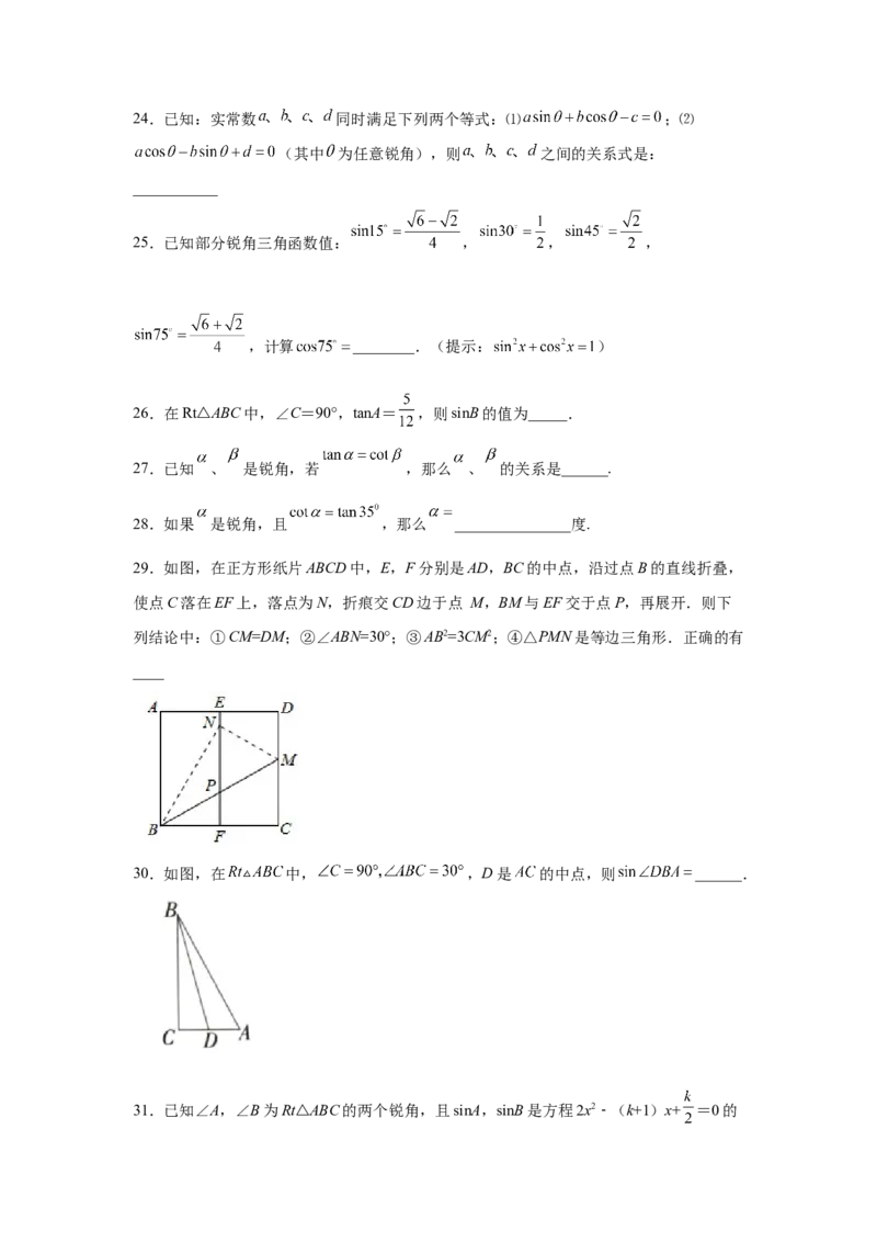 专题1.9三角函数的应用（专项练习）-九年级数学下册_北师大初中数学_9下-北师大版初中数学_05习题试卷_1课时练习_同步练习（第2套）