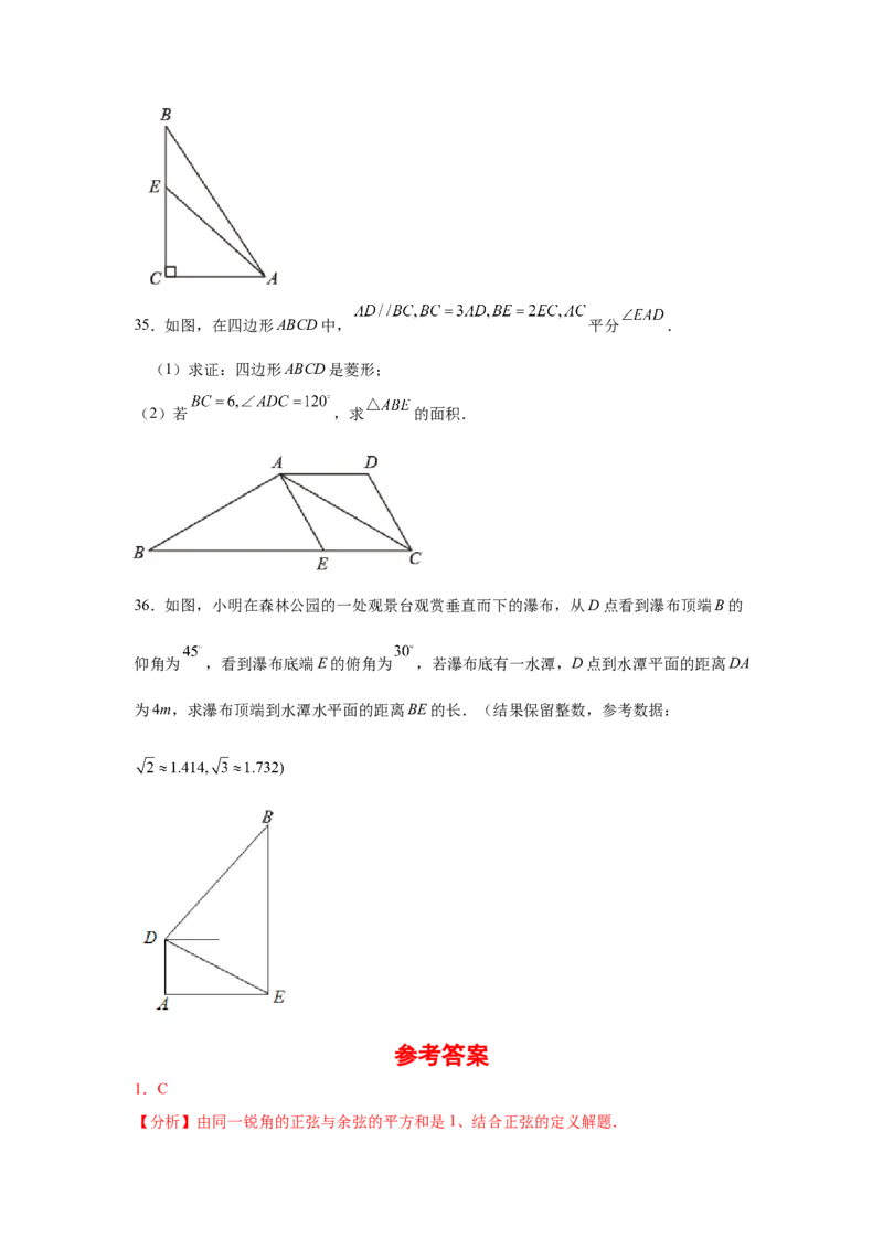 专题1.9三角函数的应用（专项练习）-九年级数学下册_北师大初中数学_9下-北师大版初中数学_05习题试卷_1课时练习_同步练习（第2套）