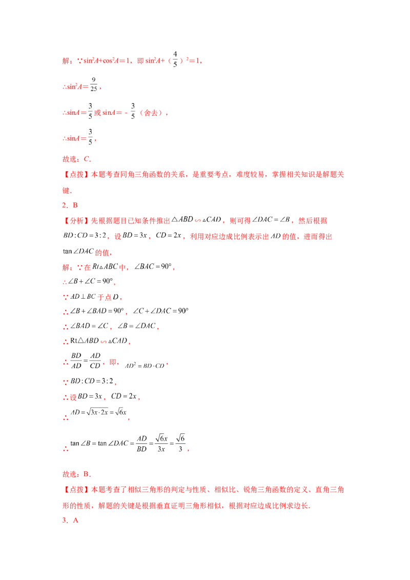 专题1.9三角函数的应用（专项练习）-九年级数学下册_北师大初中数学_9下-北师大版初中数学_05习题试卷_1课时练习_同步练习（第2套）