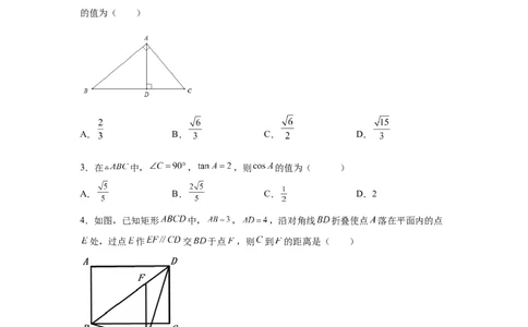 专题1.9三角函数的应用（专项练习）-九年级数学下册_北师大初中数学_9下-北师大版初中数学_05习题试卷_1课时练习_同步练习（第2套）
