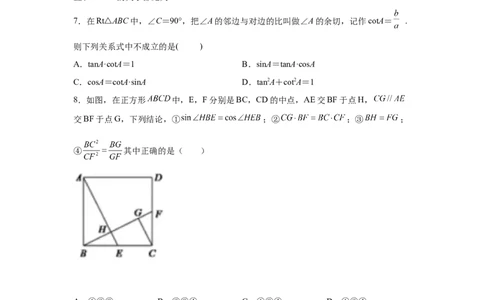 专题1.9三角函数的应用（专项练习）-九年级数学下册_北师大初中数学_9下-北师大版初中数学_05习题试卷_1课时练习_同步练习（第2套）