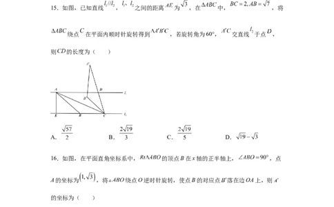 专题1.9三角函数的应用（专项练习）-九年级数学下册_北师大初中数学_9下-北师大版初中数学_05习题试卷_1课时练习_同步练习（第2套）