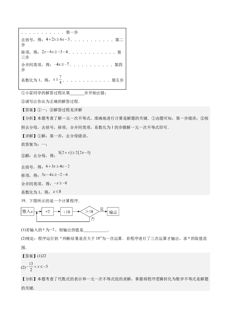 八下数学第二章不等式与不等式组&middot;基础卷（解析版）_北师大初中数学_8下-北师大版初中数学_2026春新版_第二套-东方_02.北师大数学8下试题+复习26春_单元测试