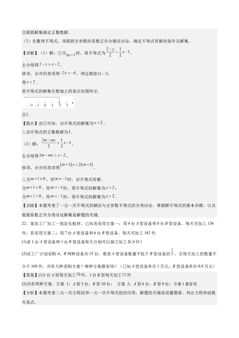 八下数学第二章不等式与不等式组&middot;基础卷（解析版）_北师大初中数学_8下-北师大版初中数学_2026春新版_第二套-东方_02.北师大数学8下试题+复习26春_单元测试