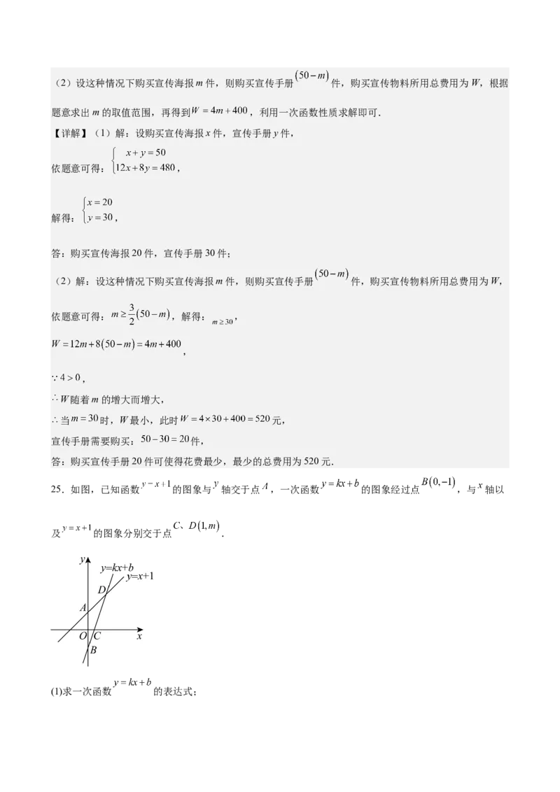 八下数学第二章不等式与不等式组&middot;基础卷（解析版）_北师大初中数学_8下-北师大版初中数学_2026春新版_第二套-东方_02.北师大数学8下试题+复习26春_单元测试