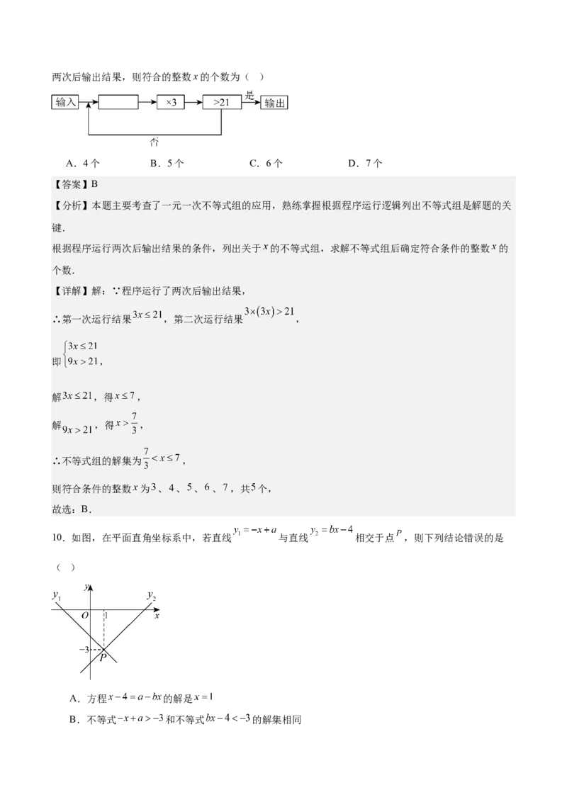八下数学第二章不等式与不等式组&middot;基础卷（解析版）_北师大初中数学_8下-北师大版初中数学_2026春新版_第二套-东方_02.北师大数学8下试题+复习26春_单元测试