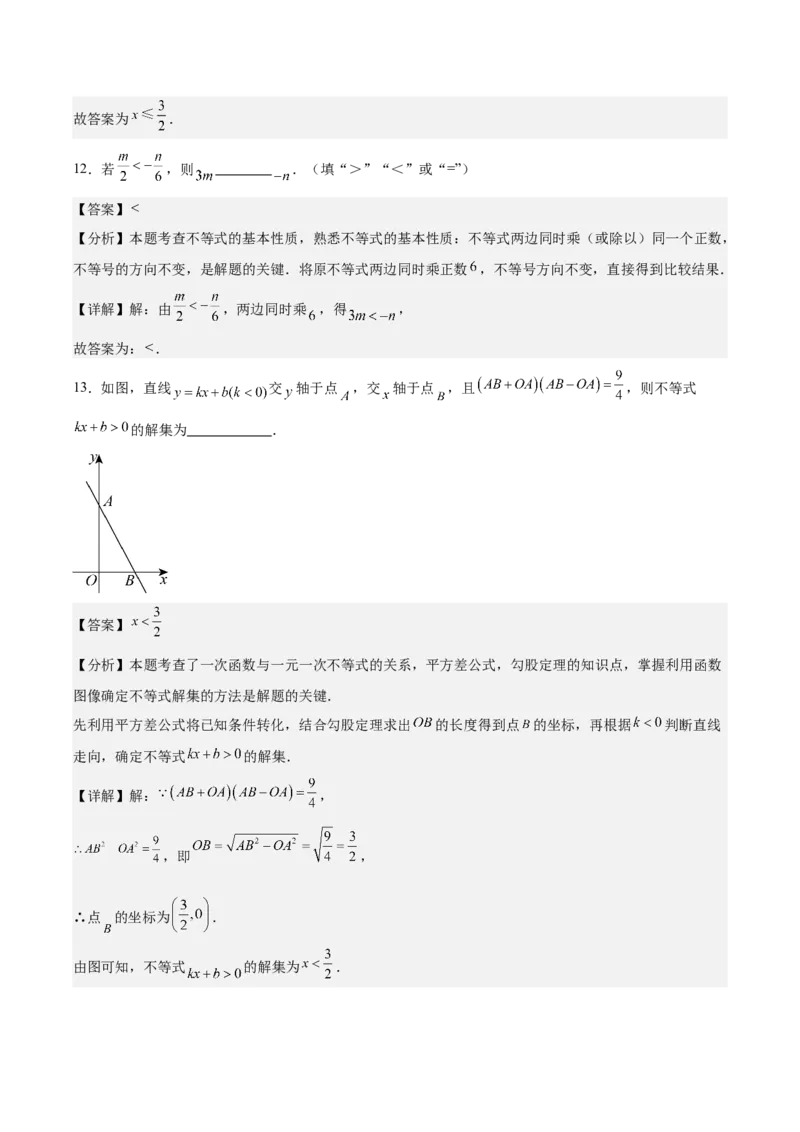 八下数学第二章不等式与不等式组&middot;基础卷（解析版）_北师大初中数学_8下-北师大版初中数学_2026春新版_第二套-东方_02.北师大数学8下试题+复习26春_单元测试