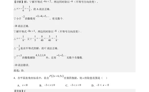 八下数学第二章不等式与不等式组&middot;基础卷（解析版）_北师大初中数学_8下-北师大版初中数学_2026春新版_第二套-东方_02.北师大数学8下试题+复习26春_单元测试