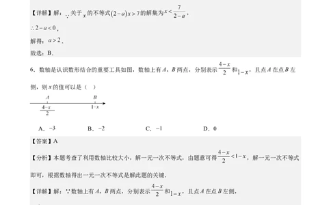 八下数学第二章不等式与不等式组&middot;基础卷（解析版）_北师大初中数学_8下-北师大版初中数学_2026春新版_第二套-东方_02.北师大数学8下试题+复习26春_单元测试