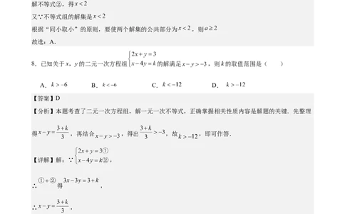 八下数学第二章不等式与不等式组&middot;基础卷（解析版）_北师大初中数学_8下-北师大版初中数学_2026春新版_第二套-东方_02.北师大数学8下试题+复习26春_单元测试