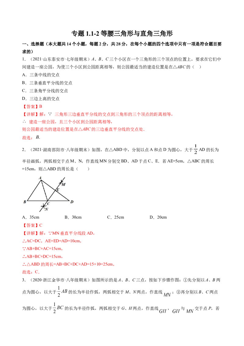 专题1.3-4线段的垂直平分线与角平分线（测试）-简单数学之八年级年级下册同步讲练（解析版）（北师大版）_北师大初中数学_8下-北师大版初中数学_旧版-可参考_06专项讲练