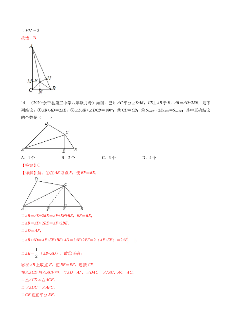 专题1.3-4线段的垂直平分线与角平分线（测试）-简单数学之八年级年级下册同步讲练（解析版）（北师大版）_北师大初中数学_8下-北师大版初中数学_旧版-可参考_06专项讲练
