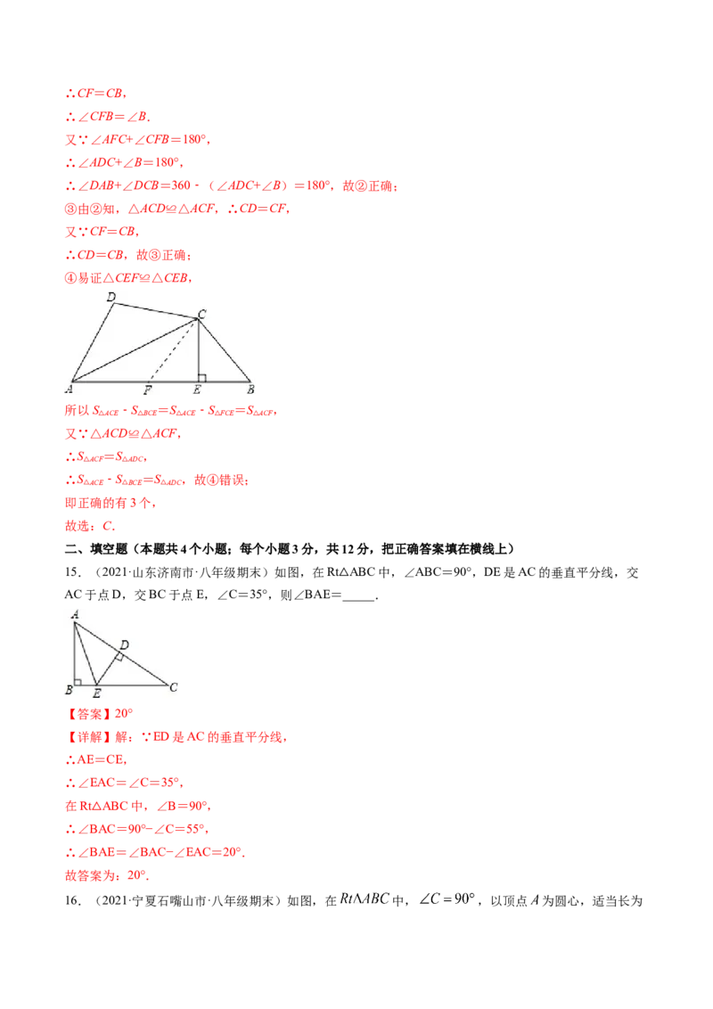 专题1.3-4线段的垂直平分线与角平分线（测试）-简单数学之八年级年级下册同步讲练（解析版）（北师大版）_北师大初中数学_8下-北师大版初中数学_旧版-可参考_06专项讲练