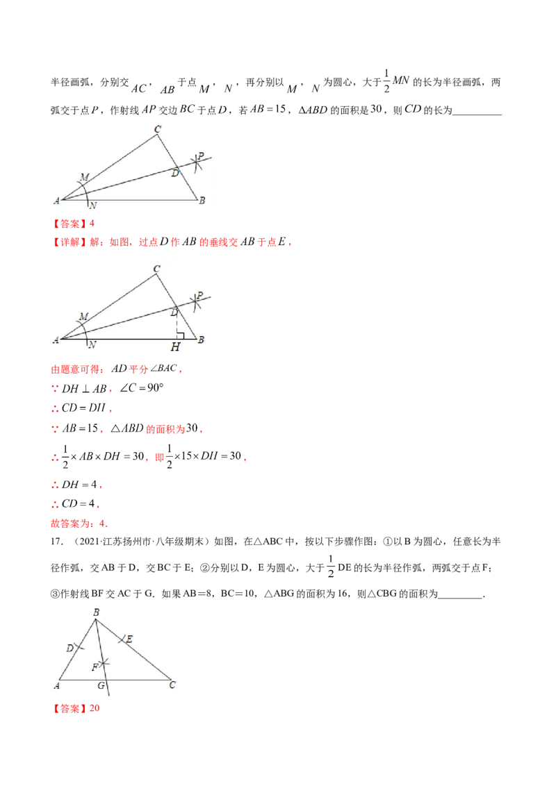 专题1.3-4线段的垂直平分线与角平分线（测试）-简单数学之八年级年级下册同步讲练（解析版）（北师大版）_北师大初中数学_8下-北师大版初中数学_旧版-可参考_06专项讲练