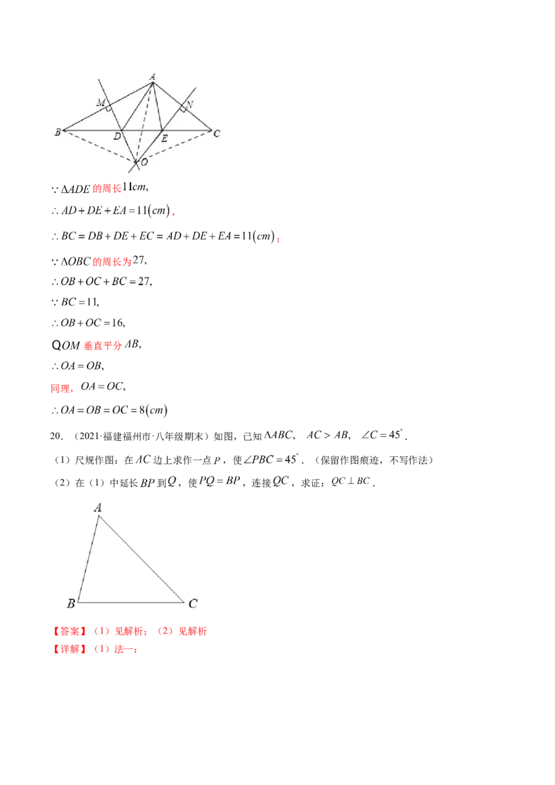 专题1.3-4线段的垂直平分线与角平分线（测试）-简单数学之八年级年级下册同步讲练（解析版）（北师大版）_北师大初中数学_8下-北师大版初中数学_旧版-可参考_06专项讲练