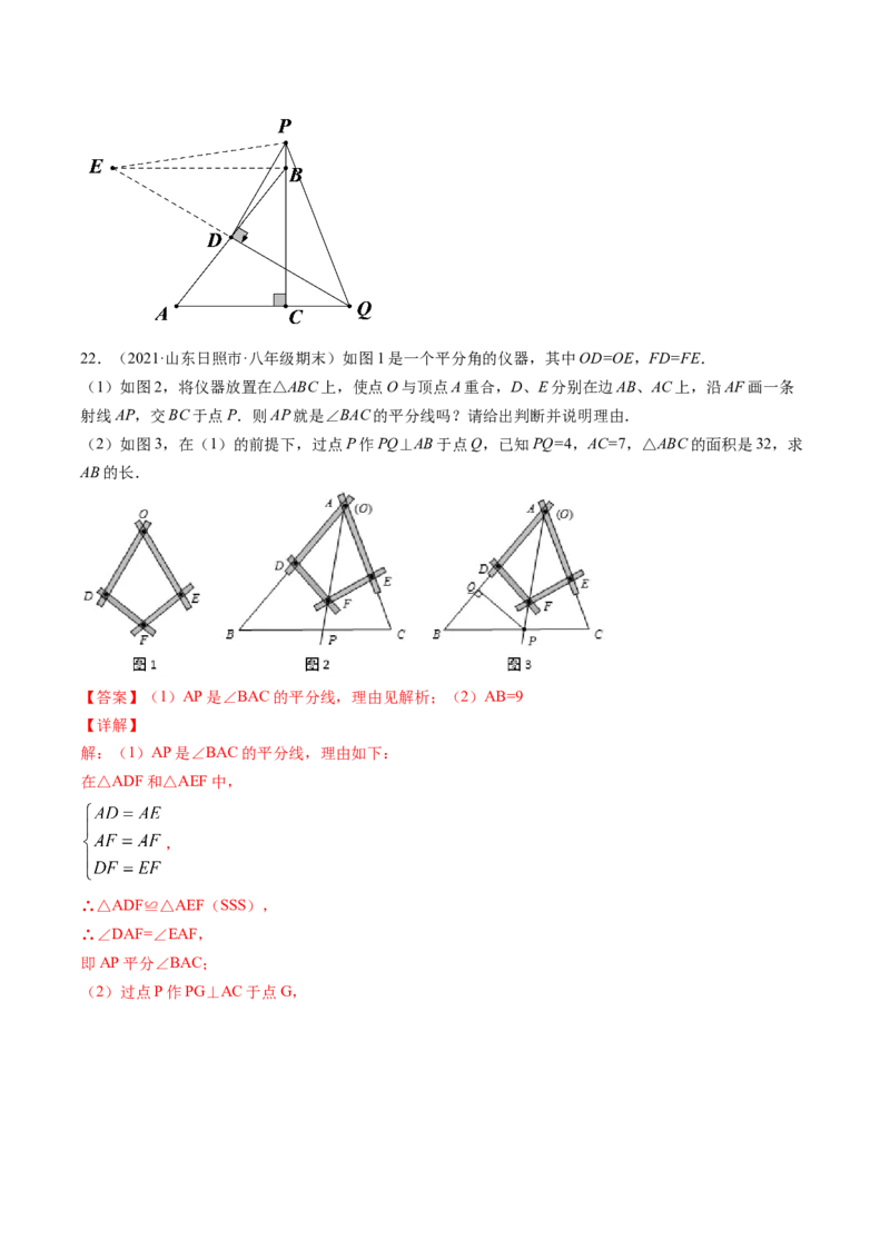 专题1.3-4线段的垂直平分线与角平分线（测试）-简单数学之八年级年级下册同步讲练（解析版）（北师大版）_北师大初中数学_8下-北师大版初中数学_旧版-可参考_06专项讲练