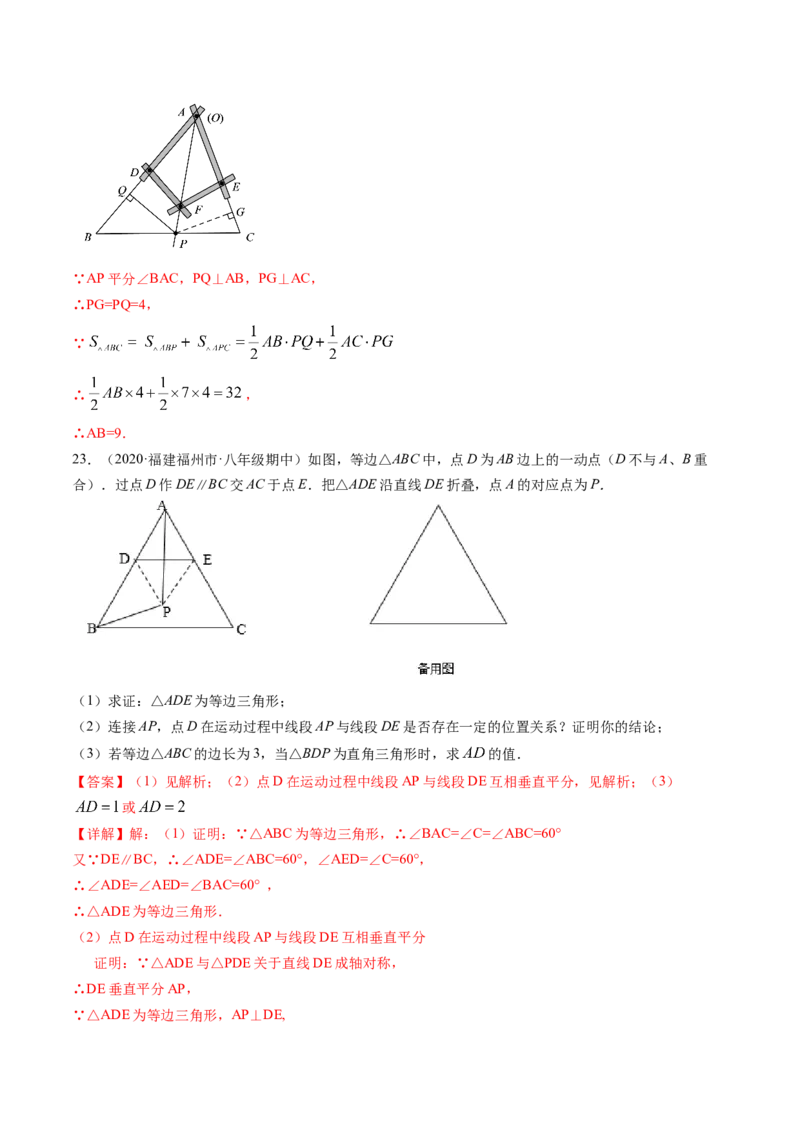 专题1.3-4线段的垂直平分线与角平分线（测试）-简单数学之八年级年级下册同步讲练（解析版）（北师大版）_北师大初中数学_8下-北师大版初中数学_旧版-可参考_06专项讲练