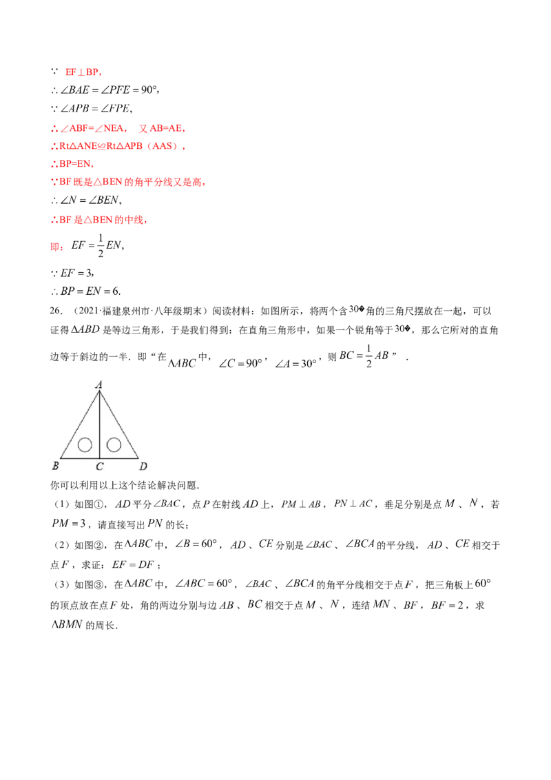 专题1.3-4线段的垂直平分线与角平分线（测试）-简单数学之八年级年级下册同步讲练（解析版）（北师大版）_北师大初中数学_8下-北师大版初中数学_旧版-可参考_06专项讲练