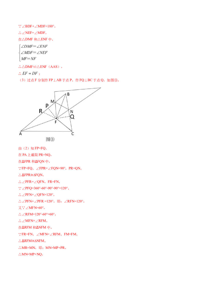 专题1.3-4线段的垂直平分线与角平分线（测试）-简单数学之八年级年级下册同步讲练（解析版）（北师大版）_北师大初中数学_8下-北师大版初中数学_旧版-可参考_06专项讲练