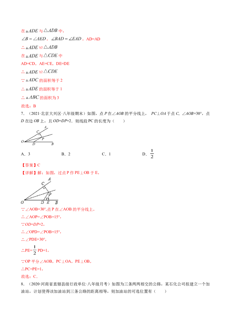 专题1.3-4线段的垂直平分线与角平分线（测试）-简单数学之八年级年级下册同步讲练（解析版）（北师大版）_北师大初中数学_8下-北师大版初中数学_旧版-可参考_06专项讲练