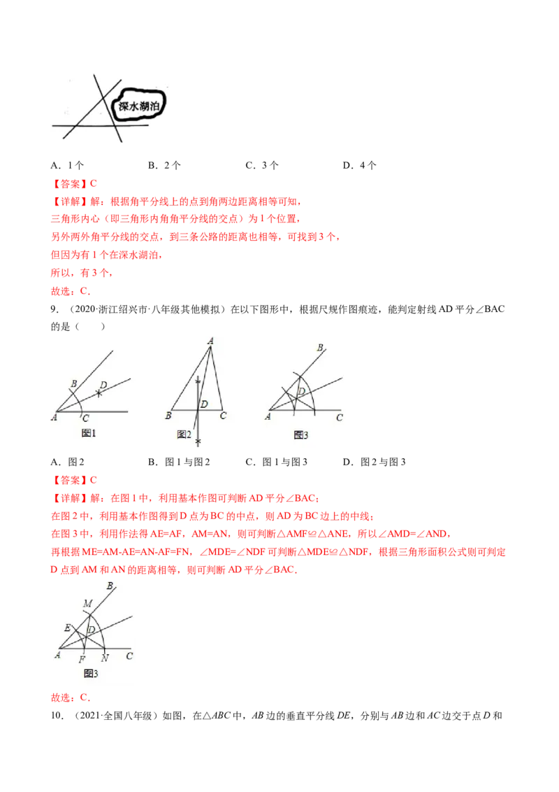 专题1.3-4线段的垂直平分线与角平分线（测试）-简单数学之八年级年级下册同步讲练（解析版）（北师大版）_北师大初中数学_8下-北师大版初中数学_旧版-可参考_06专项讲练