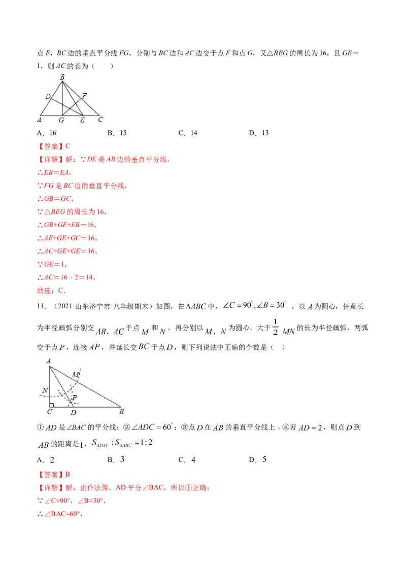 专题1.3-4线段的垂直平分线与角平分线（测试）-简单数学之八年级年级下册同步讲练（解析版）（北师大版）_北师大初中数学_8下-北师大版初中数学_旧版-可参考_06专项讲练