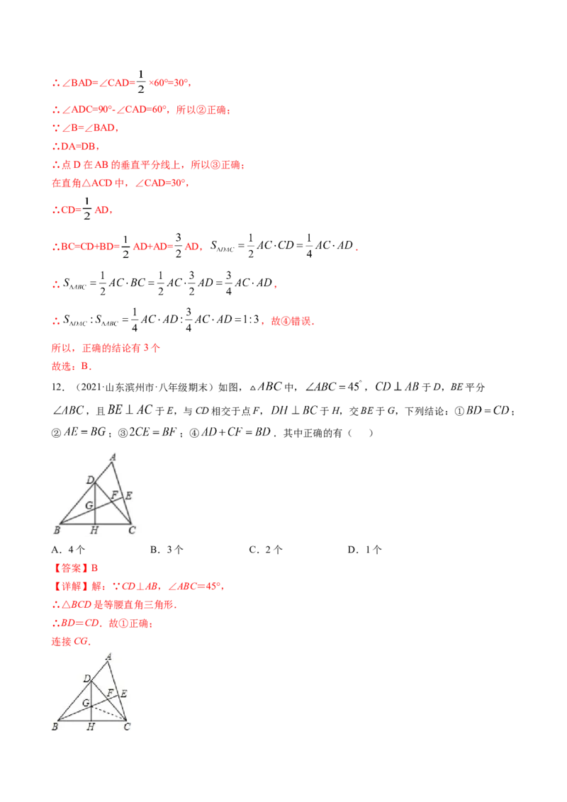 专题1.3-4线段的垂直平分线与角平分线（测试）-简单数学之八年级年级下册同步讲练（解析版）（北师大版）_北师大初中数学_8下-北师大版初中数学_旧版-可参考_06专项讲练