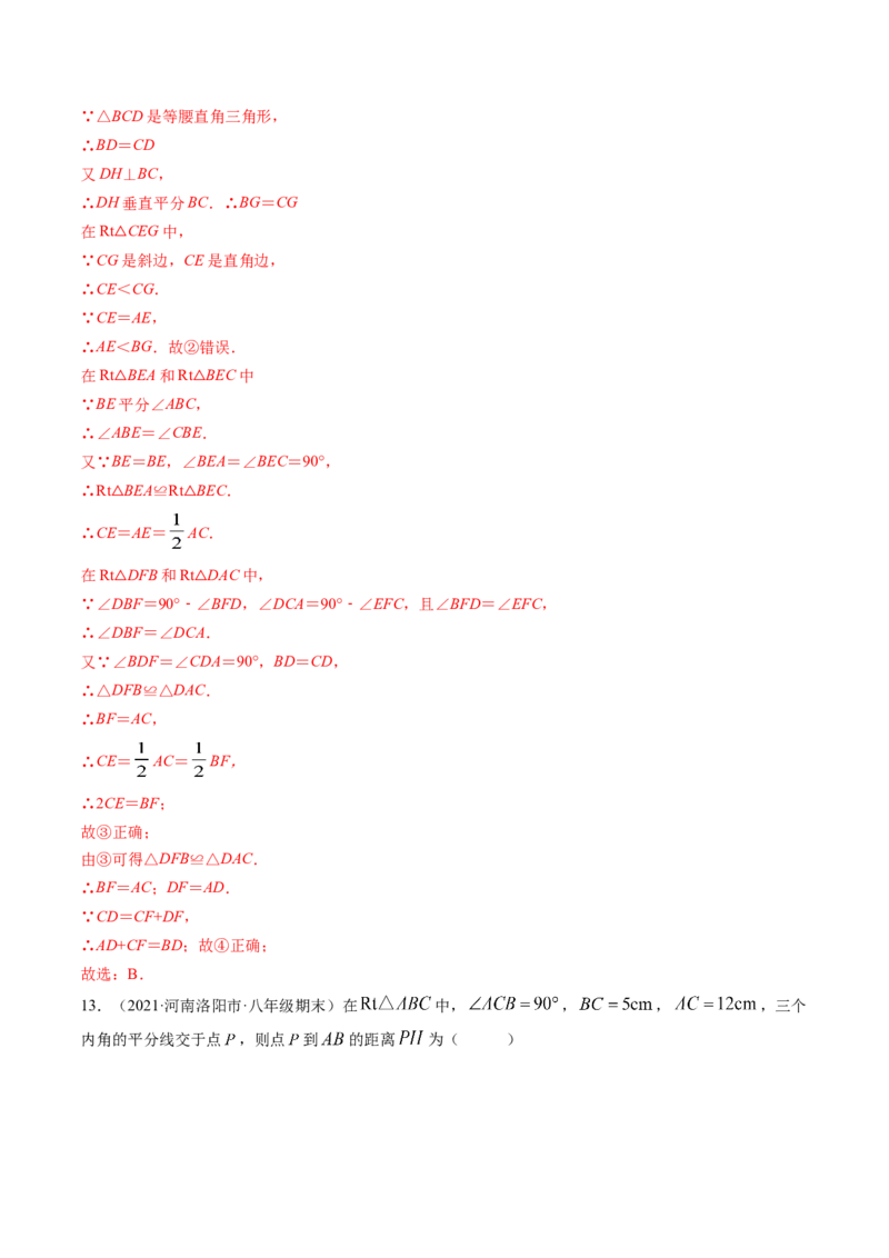 专题1.3-4线段的垂直平分线与角平分线（测试）-简单数学之八年级年级下册同步讲练（解析版）（北师大版）_北师大初中数学_8下-北师大版初中数学_旧版-可参考_06专项讲练