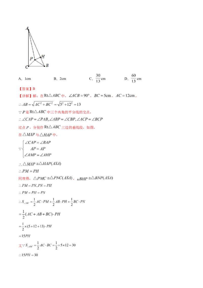 专题1.3-4线段的垂直平分线与角平分线（测试）-简单数学之八年级年级下册同步讲练（解析版）（北师大版）_北师大初中数学_8下-北师大版初中数学_旧版-可参考_06专项讲练