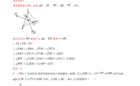 专题1.3-4线段的垂直平分线与角平分线（测试）-简单数学之八年级年级下册同步讲练（解析版）（北师大版）_北师大初中数学_8下-北师大版初中数学_旧版-可参考_06专项讲练