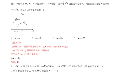 专题1.3-4线段的垂直平分线与角平分线（测试）-简单数学之八年级年级下册同步讲练（解析版）（北师大版）_北师大初中数学_8下-北师大版初中数学_旧版-可参考_06专项讲练