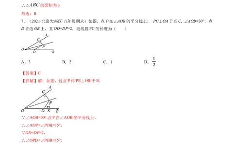 专题1.3-4线段的垂直平分线与角平分线（测试）-简单数学之八年级年级下册同步讲练（解析版）（北师大版）_北师大初中数学_8下-北师大版初中数学_旧版-可参考_06专项讲练