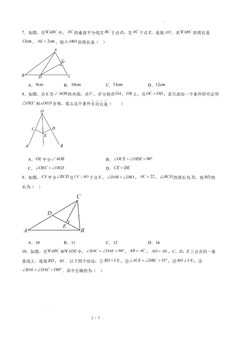 八下数学第一章三角形的证明及其应用&middot;基础卷（试题版A4）_北师大初中数学_8下-北师大版初中数学_2026春新版_第二套-东方_02.北师大数学8下试题+复习26春_单元测试