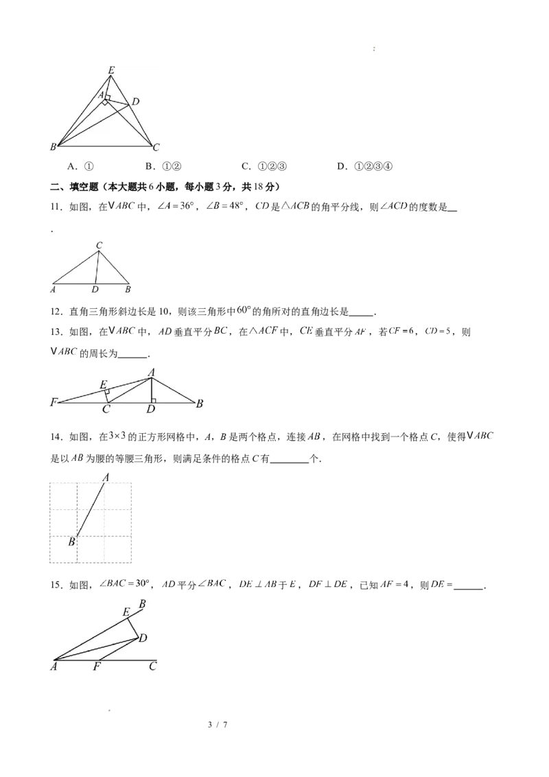 八下数学第一章三角形的证明及其应用&middot;基础卷（试题版A4）_北师大初中数学_8下-北师大版初中数学_2026春新版_第二套-东方_02.北师大数学8下试题+复习26春_单元测试