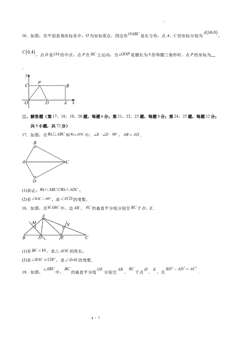 八下数学第一章三角形的证明及其应用&middot;基础卷（试题版A4）_北师大初中数学_8下-北师大版初中数学_2026春新版_第二套-东方_02.北师大数学8下试题+复习26春_单元测试