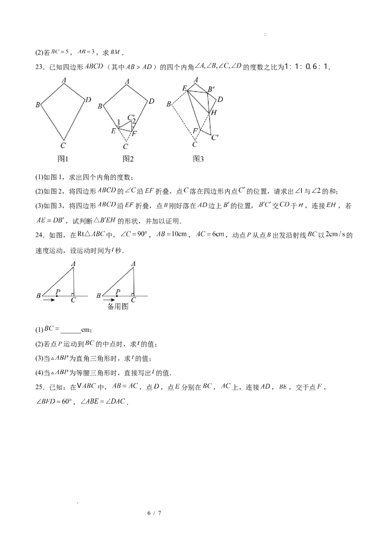 八下数学第一章三角形的证明及其应用&middot;基础卷（试题版A4）_北师大初中数学_8下-北师大版初中数学_2026春新版_第二套-东方_02.北师大数学8下试题+复习26春_单元测试