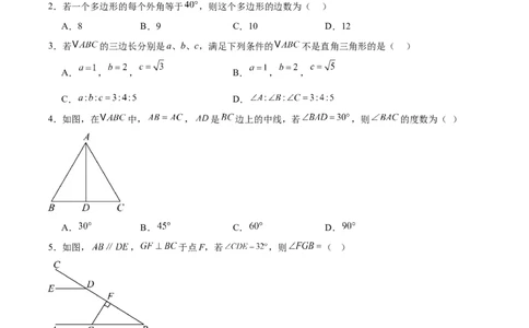 八下数学第一章三角形的证明及其应用&middot;基础卷（试题版A4）_北师大初中数学_8下-北师大版初中数学_2026春新版_第二套-东方_02.北师大数学8下试题+复习26春_单元测试